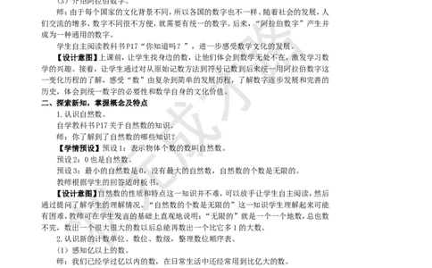 第7课时数的产生和十进制计数法_1-6年级上册_数学4年级上册教学资源包_名师教学设计新版_1大数的认识