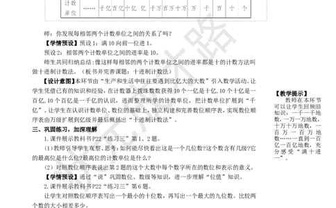 第7课时数的产生和十进制计数法_1-6年级上册_数学4年级上册教学资源包_名师教学设计新版_1大数的认识