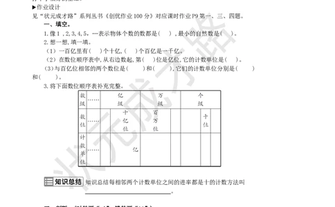第7课时数的产生和十进制计数法_1-6年级上册_数学4年级上册教学资源包_名师教学设计新版_1大数的认识