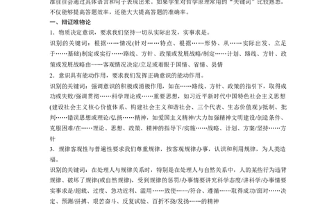 106第十五单元单元综合提升微专题15　依据关键词，判定哲学原理_通用版（老高考）复习资料_2023年复习资料_一轮+二轮_政治高三一轮复习系列