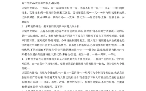 106第十五单元单元综合提升微专题15　依据关键词，判定哲学原理_通用版（老高考）复习资料_2023年复习资料_一轮+二轮_政治高三一轮复习系列