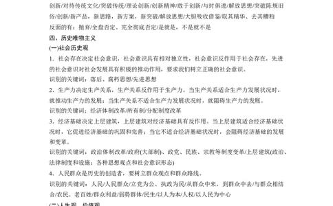 106第十五单元单元综合提升微专题15　依据关键词，判定哲学原理_通用版（老高考）复习资料_2023年复习资料_一轮+二轮_政治高三一轮复习系列