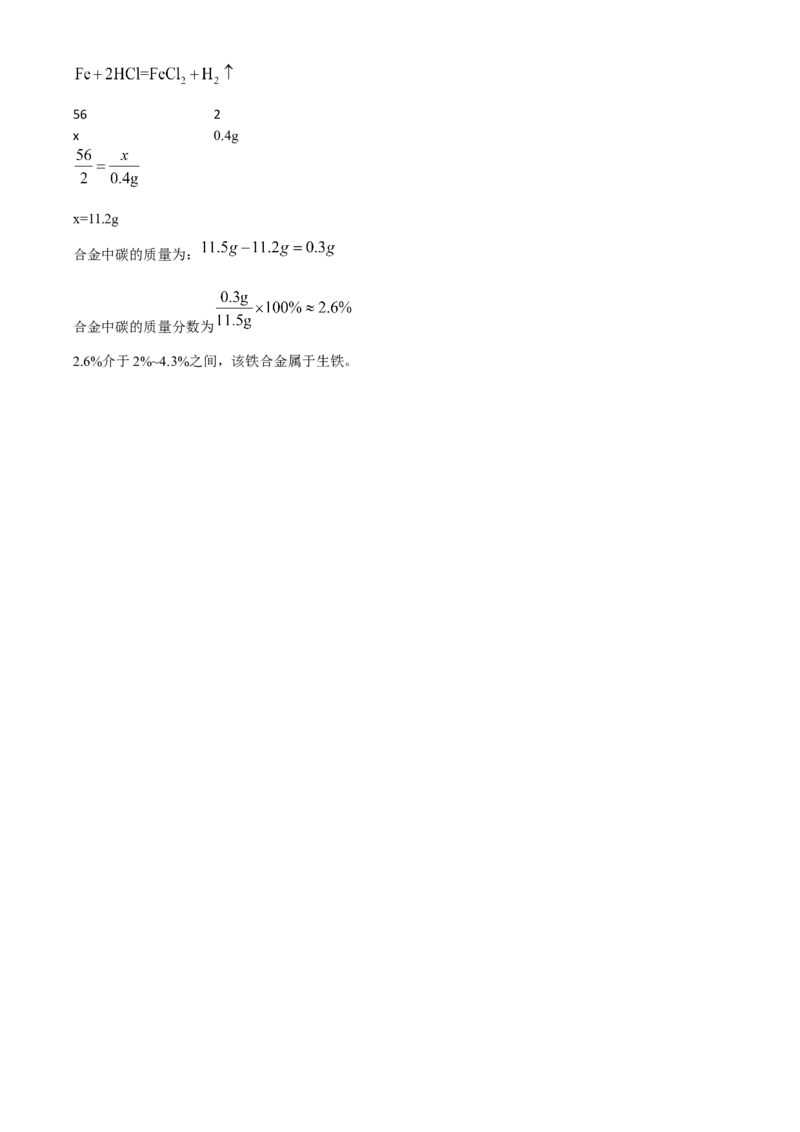 2020年山东省聊城市中考化学试卷及答案_5.2015-2025年中考化学_2.化学中考真题2015-2024年_地区卷_山东省_山东聊城化学10-21