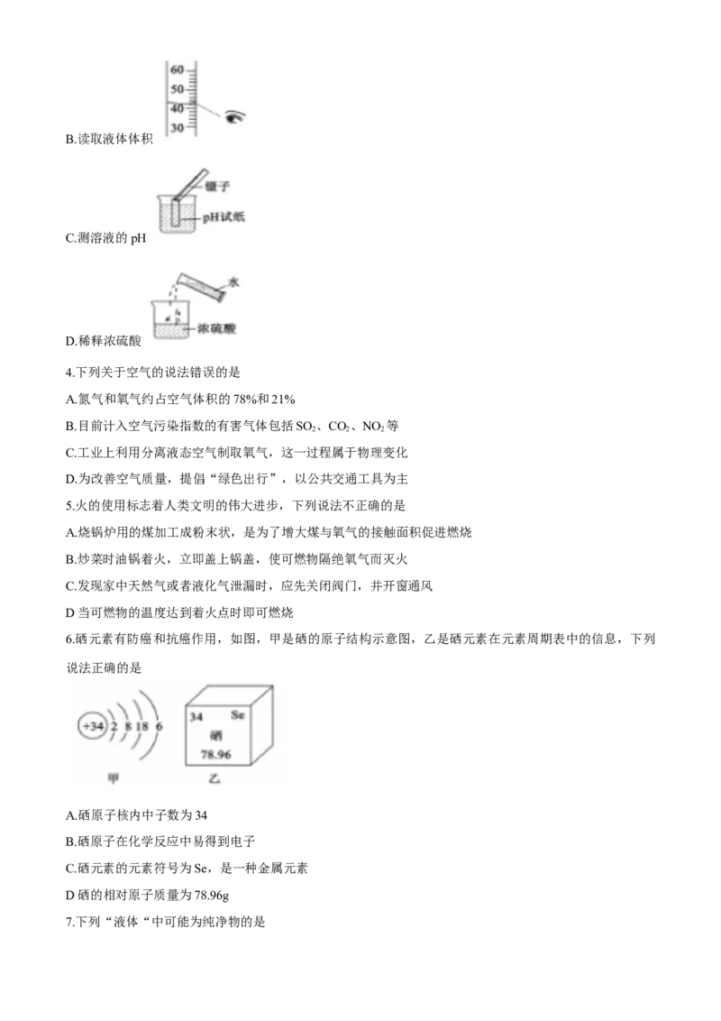 2020年山东省聊城市中考化学试卷及答案_5.2015-2025年中考化学_2.化学中考真题2015-2024年_地区卷_山东省_山东聊城化学10-21