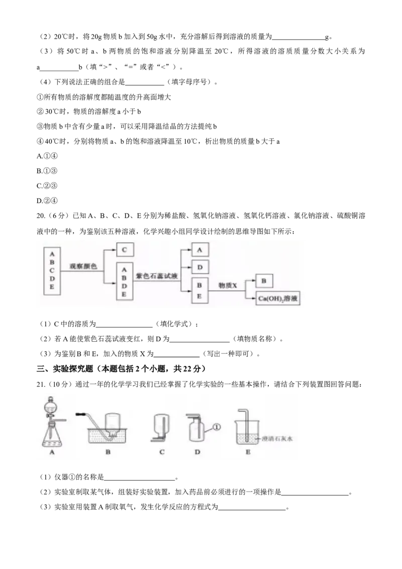 2020年山东省聊城市中考化学试卷及答案_5.2015-2025年中考化学_2.化学中考真题2015-2024年_地区卷_山东省_山东聊城化学10-21