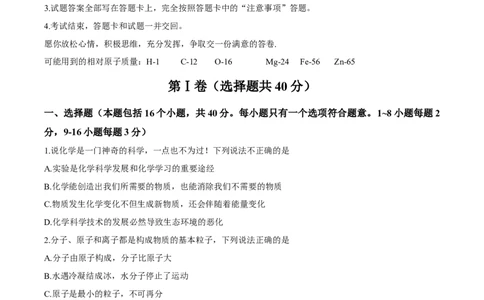 2020年山东省聊城市中考化学试卷及答案_5.2015-2025年中考化学_2.化学中考真题2015-2024年_地区卷_山东省_山东聊城化学10-21