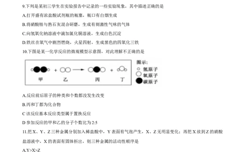 2020年山东省聊城市中考化学试卷及答案_5.2015-2025年中考化学_2.化学中考真题2015-2024年_地区卷_山东省_山东聊城化学10-21