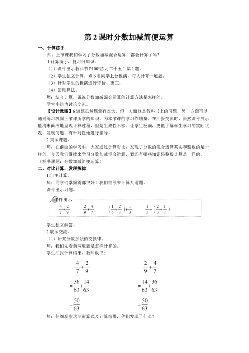 6.分数加减简便运算_1-6年级下册_R5数下新插图版_R5数下教案+学案_慕课堂教案_6分数的加法和减法