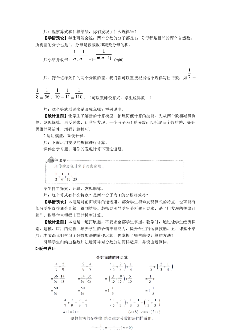 6.分数加减简便运算_1-6年级下册_R5数下新插图版_R5数下教案+学案_慕课堂教案_6分数的加法和减法