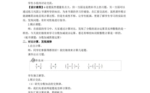 6.分数加减简便运算_1-6年级下册_R5数下新插图版_R5数下教案+学案_慕课堂教案_6分数的加法和减法