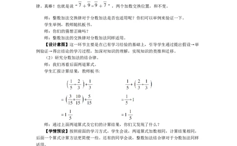 6.分数加减简便运算_1-6年级下册_R5数下新插图版_R5数下教案+学案_慕课堂教案_6分数的加法和减法