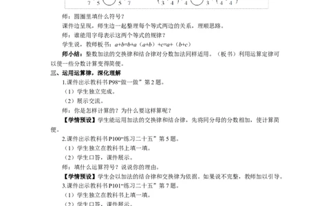 6.分数加减简便运算_1-6年级下册_R5数下新插图版_R5数下教案+学案_慕课堂教案_6分数的加法和减法