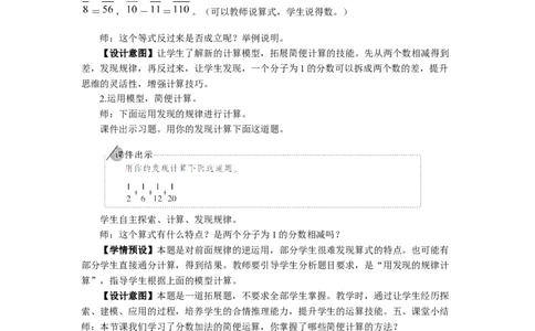 6.分数加减简便运算_1-6年级下册_R5数下新插图版_R5数下教案+学案_慕课堂教案_6分数的加法和减法