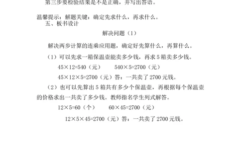 第3课时解决问题（1）_1-6年级下册_R3数下新插图版_旧教材资源_R3数下教案+学案_慕课堂版教案_4两位数乘两位数_2.笔算乘法