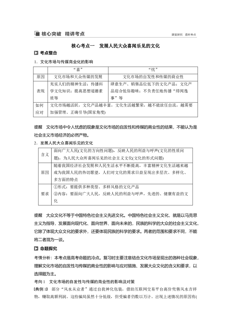 79第十二单元发展中国特色社会主义文化第28课　走进文化生活_通用版（老高考）复习资料_2023年复习资料_一轮+二轮_政治高三一轮复习系列