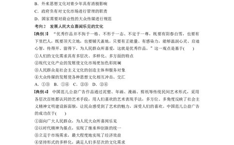79第十二单元发展中国特色社会主义文化第28课　走进文化生活_通用版（老高考）复习资料_2023年复习资料_一轮+二轮_政治高三一轮复习系列