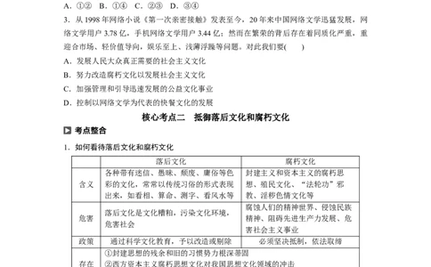 79第十二单元发展中国特色社会主义文化第28课　走进文化生活_通用版（老高考）复习资料_2023年复习资料_一轮+二轮_政治高三一轮复习系列