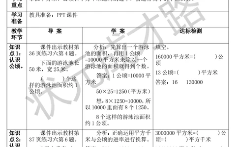 练习课（第1-2课时）_1-6年级上册_数学4年级上册教学资源包_导学案新版_2公顷和平方千米