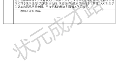练习课（第1-2课时）_1-6年级上册_数学4年级上册教学资源包_导学案新版_2公顷和平方千米