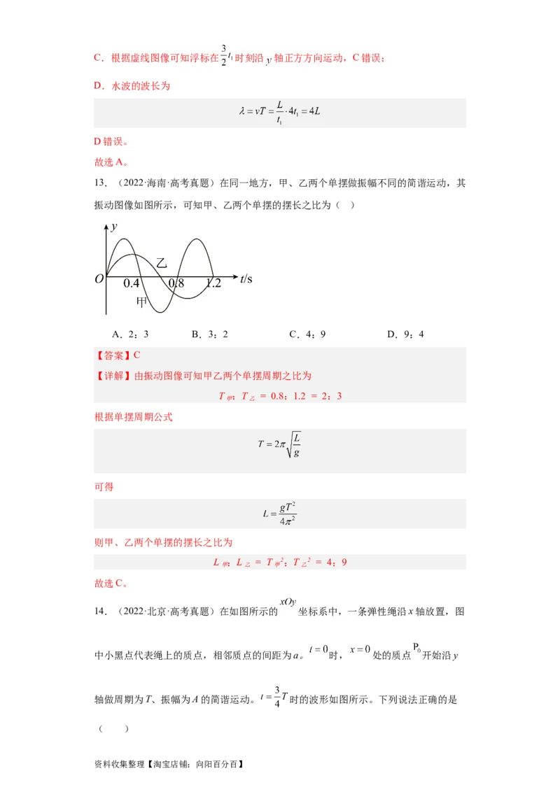 专题13机械振动机械波(解析版)_通用版（老高考）复习资料_2024年复习资料_完五年（2019-2023）高考物理真题分项汇编（全国通用）