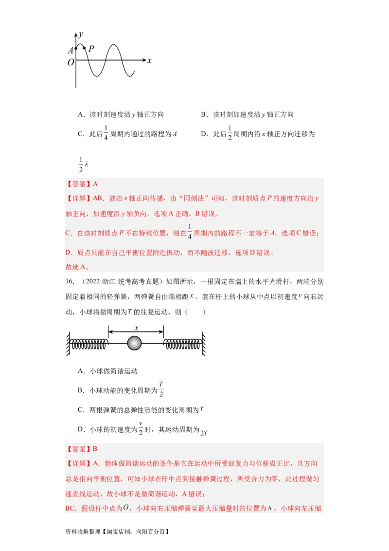 专题13机械振动机械波(解析版)_通用版（老高考）复习资料_2024年复习资料_完五年（2019-2023）高考物理真题分项汇编（全国通用）