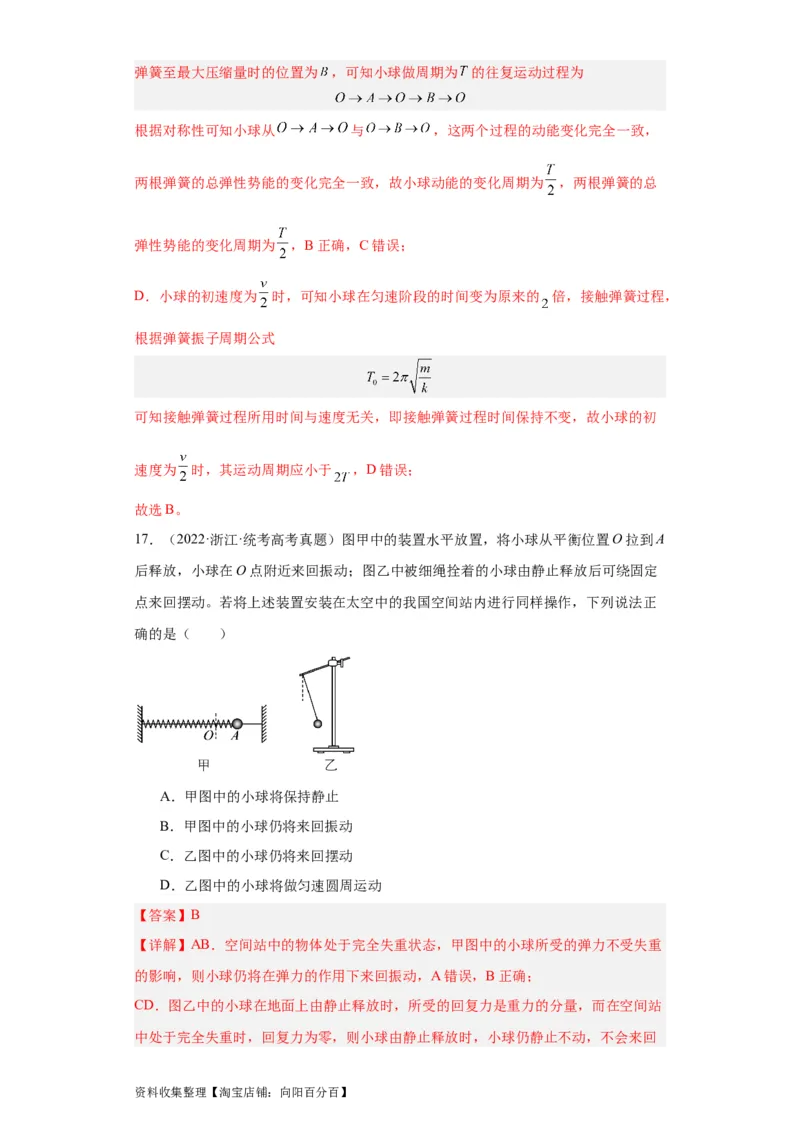 专题13机械振动机械波(解析版)_通用版（老高考）复习资料_2024年复习资料_完五年（2019-2023）高考物理真题分项汇编（全国通用）
