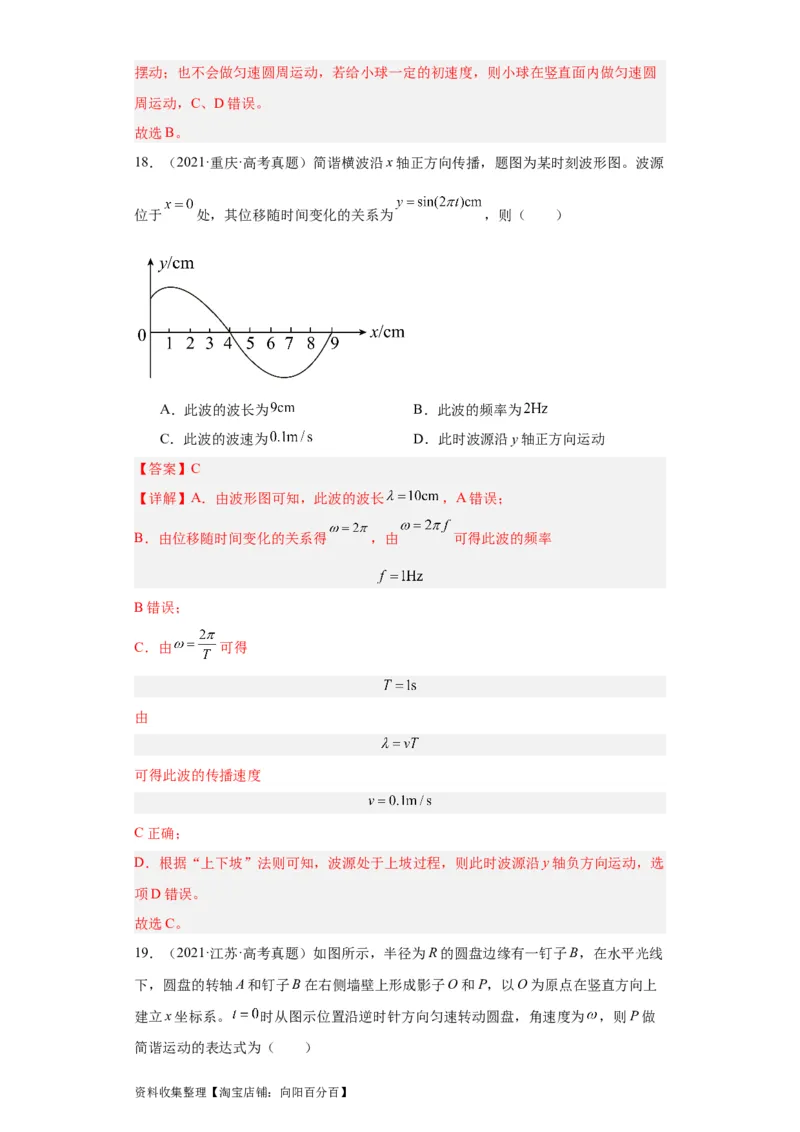 专题13机械振动机械波(解析版)_通用版（老高考）复习资料_2024年复习资料_完五年（2019-2023）高考物理真题分项汇编（全国通用）