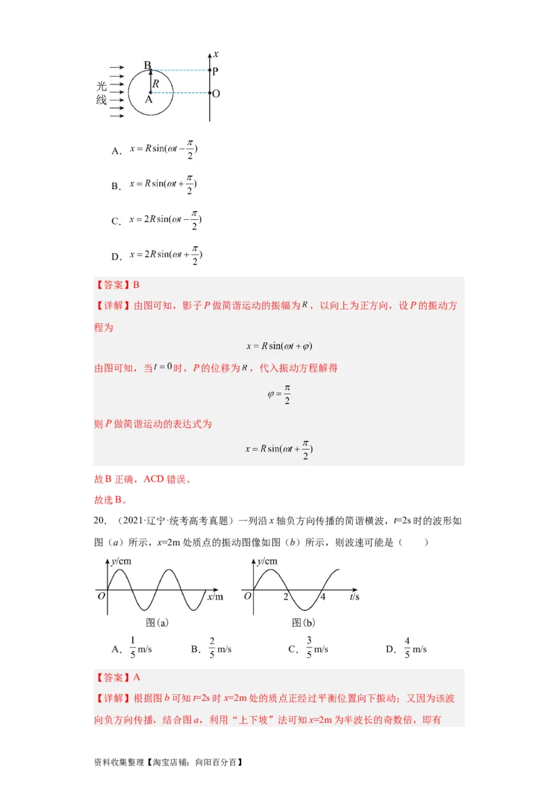 专题13机械振动机械波(解析版)_通用版（老高考）复习资料_2024年复习资料_完五年（2019-2023）高考物理真题分项汇编（全国通用）