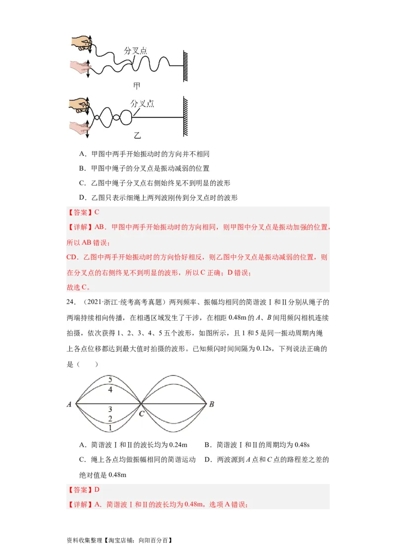 专题13机械振动机械波(解析版)_通用版（老高考）复习资料_2024年复习资料_完五年（2019-2023）高考物理真题分项汇编（全国通用）