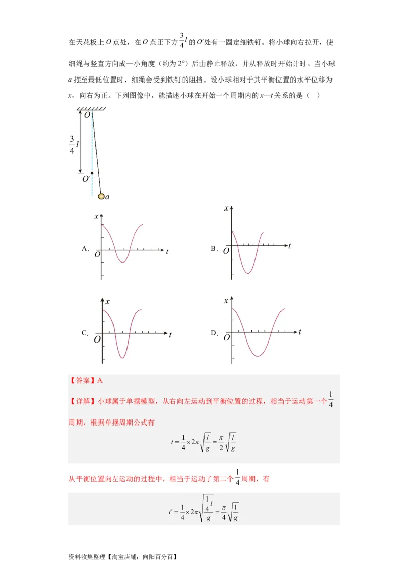 专题13机械振动机械波(解析版)_通用版（老高考）复习资料_2024年复习资料_完五年（2019-2023）高考物理真题分项汇编（全国通用）