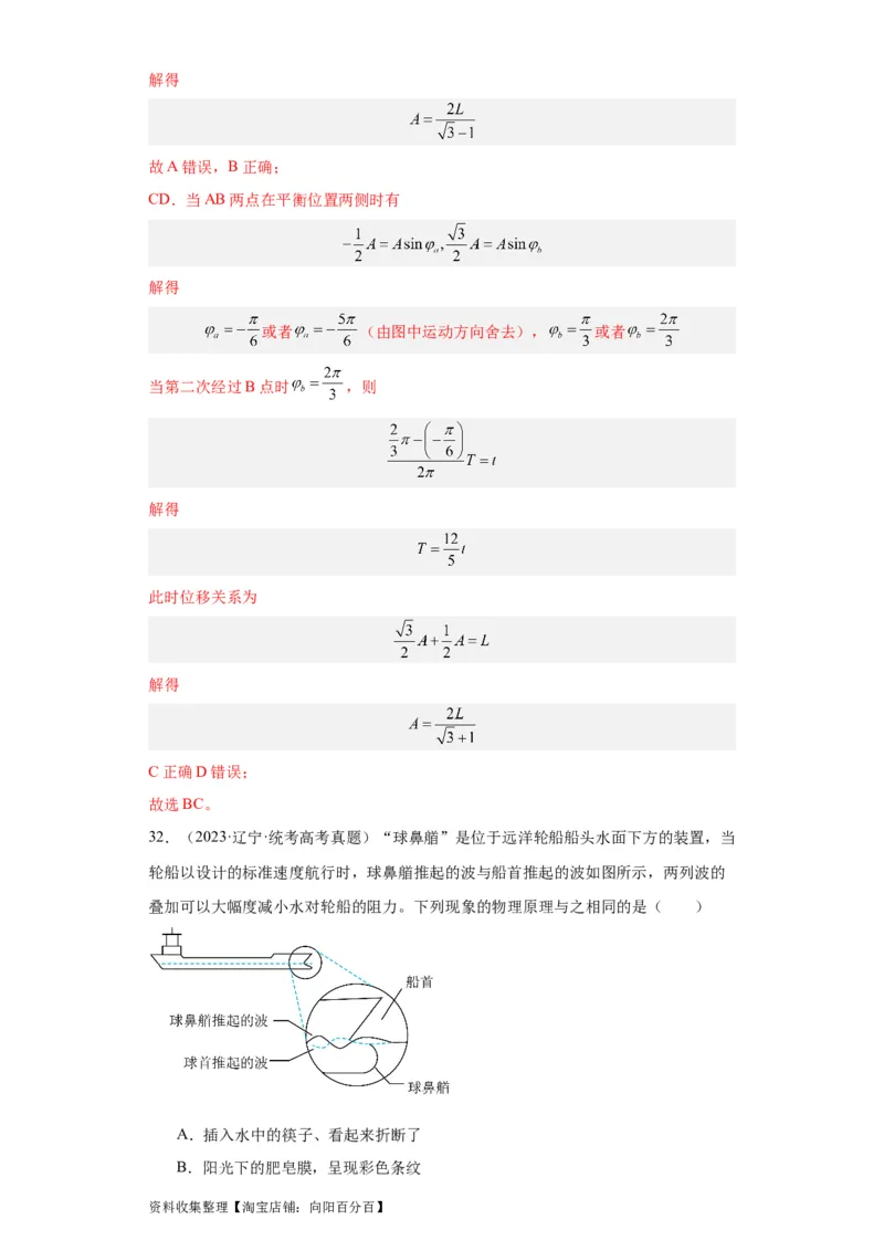 专题13机械振动机械波(解析版)_通用版（老高考）复习资料_2024年复习资料_完五年（2019-2023）高考物理真题分项汇编（全国通用）