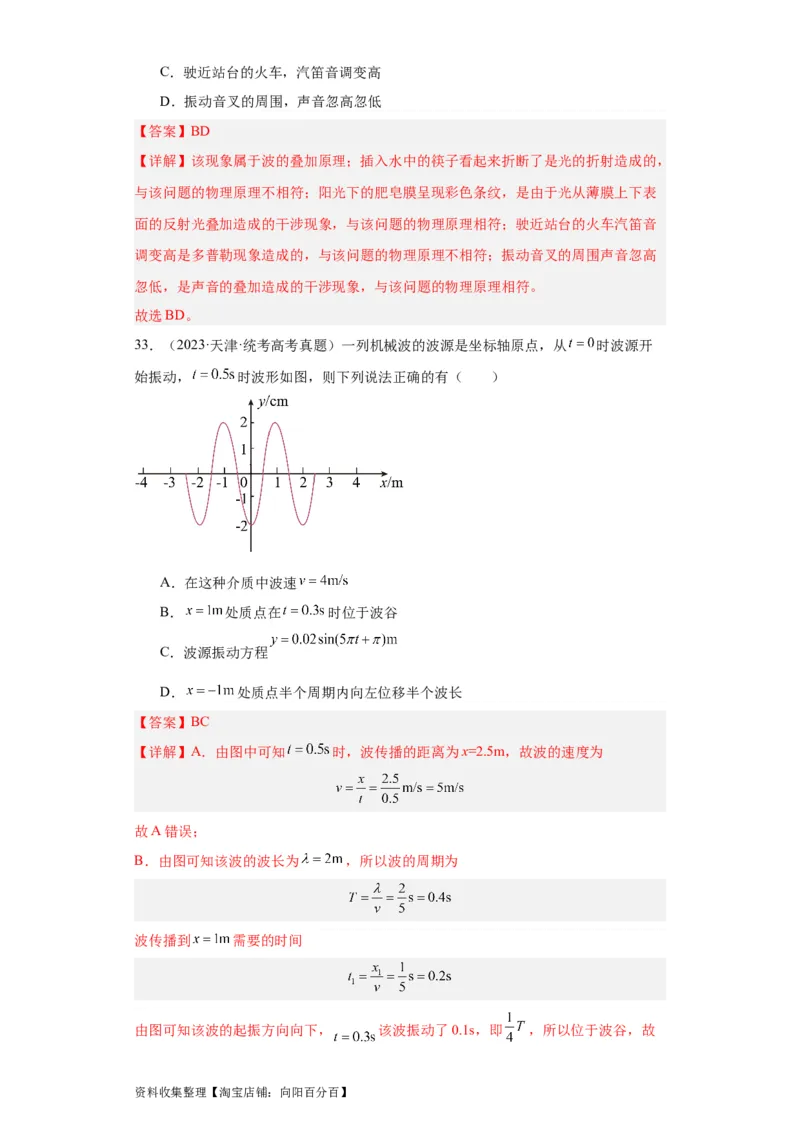 专题13机械振动机械波(解析版)_通用版（老高考）复习资料_2024年复习资料_完五年（2019-2023）高考物理真题分项汇编（全国通用）