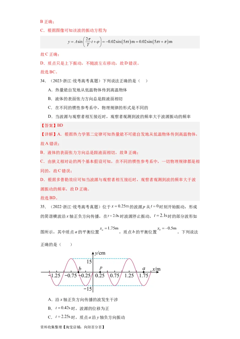 专题13机械振动机械波(解析版)_通用版（老高考）复习资料_2024年复习资料_完五年（2019-2023）高考物理真题分项汇编（全国通用）