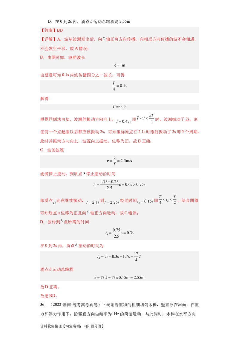 专题13机械振动机械波(解析版)_通用版（老高考）复习资料_2024年复习资料_完五年（2019-2023）高考物理真题分项汇编（全国通用）