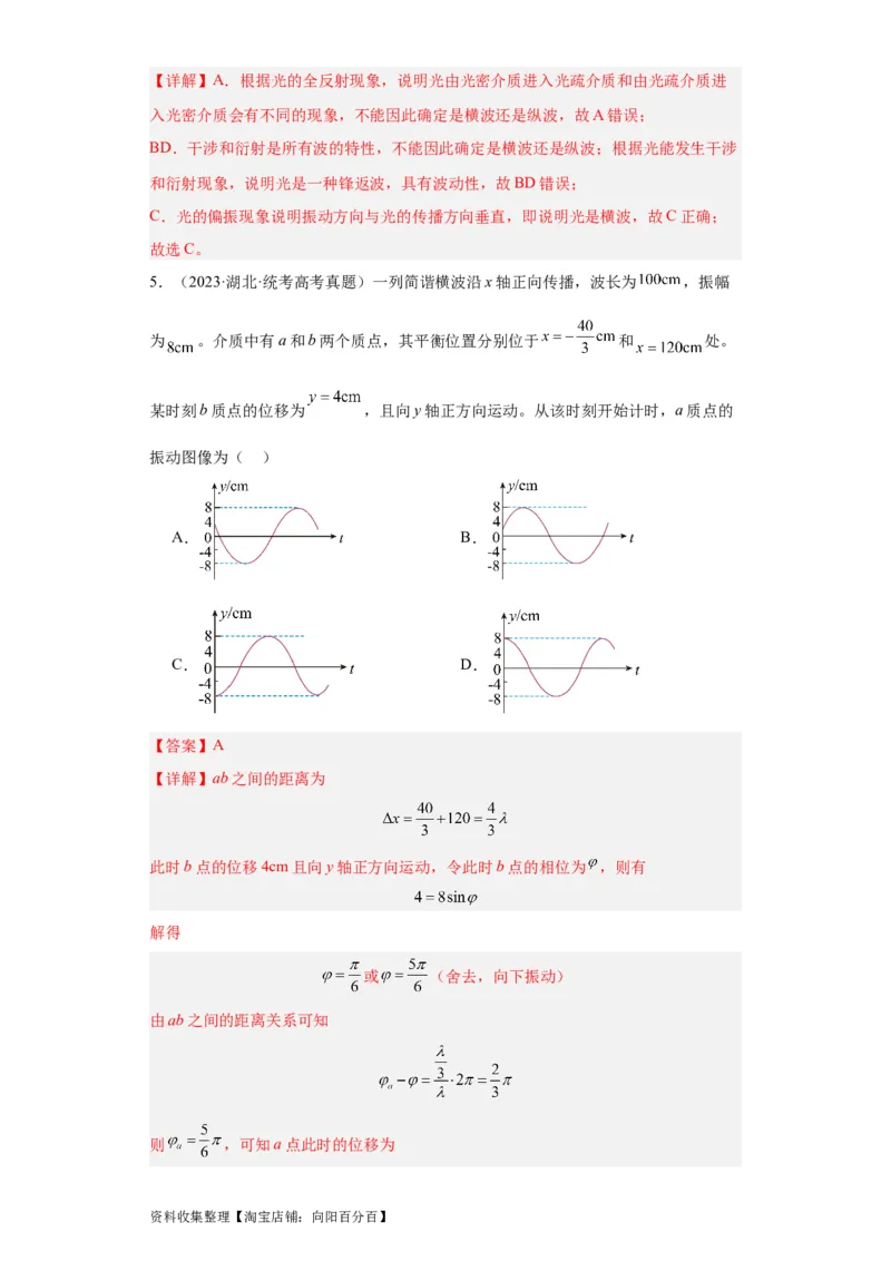 专题13机械振动机械波(解析版)_通用版（老高考）复习资料_2024年复习资料_完五年（2019-2023）高考物理真题分项汇编（全国通用）