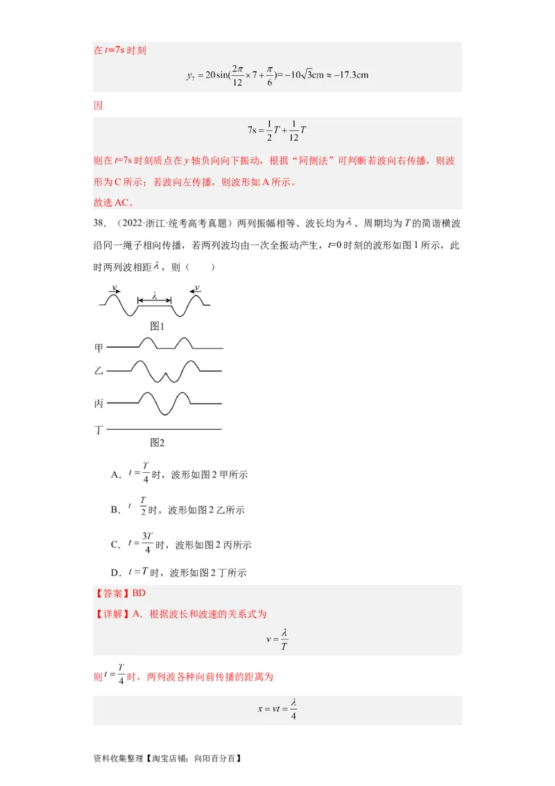 专题13机械振动机械波(解析版)_通用版（老高考）复习资料_2024年复习资料_完五年（2019-2023）高考物理真题分项汇编（全国通用）
