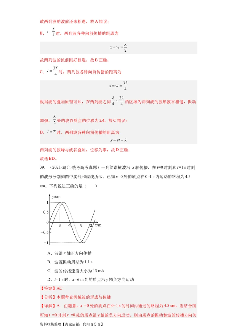 专题13机械振动机械波(解析版)_通用版（老高考）复习资料_2024年复习资料_完五年（2019-2023）高考物理真题分项汇编（全国通用）