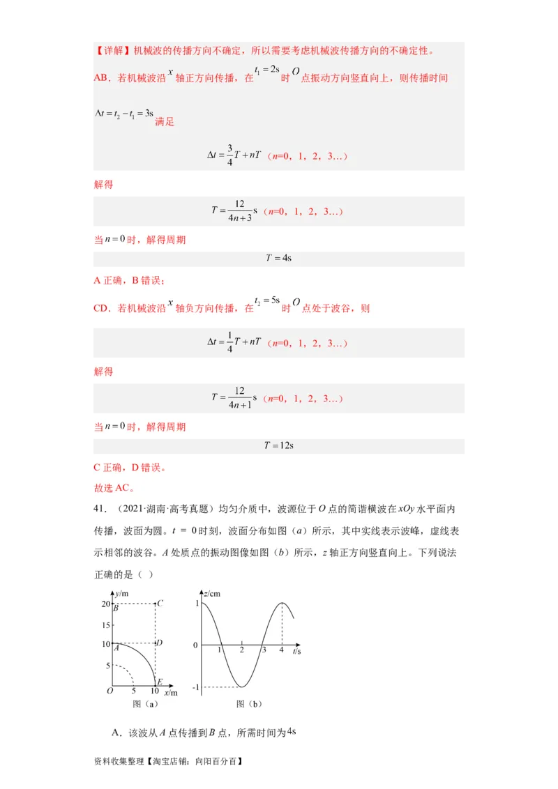 专题13机械振动机械波(解析版)_通用版（老高考）复习资料_2024年复习资料_完五年（2019-2023）高考物理真题分项汇编（全国通用）