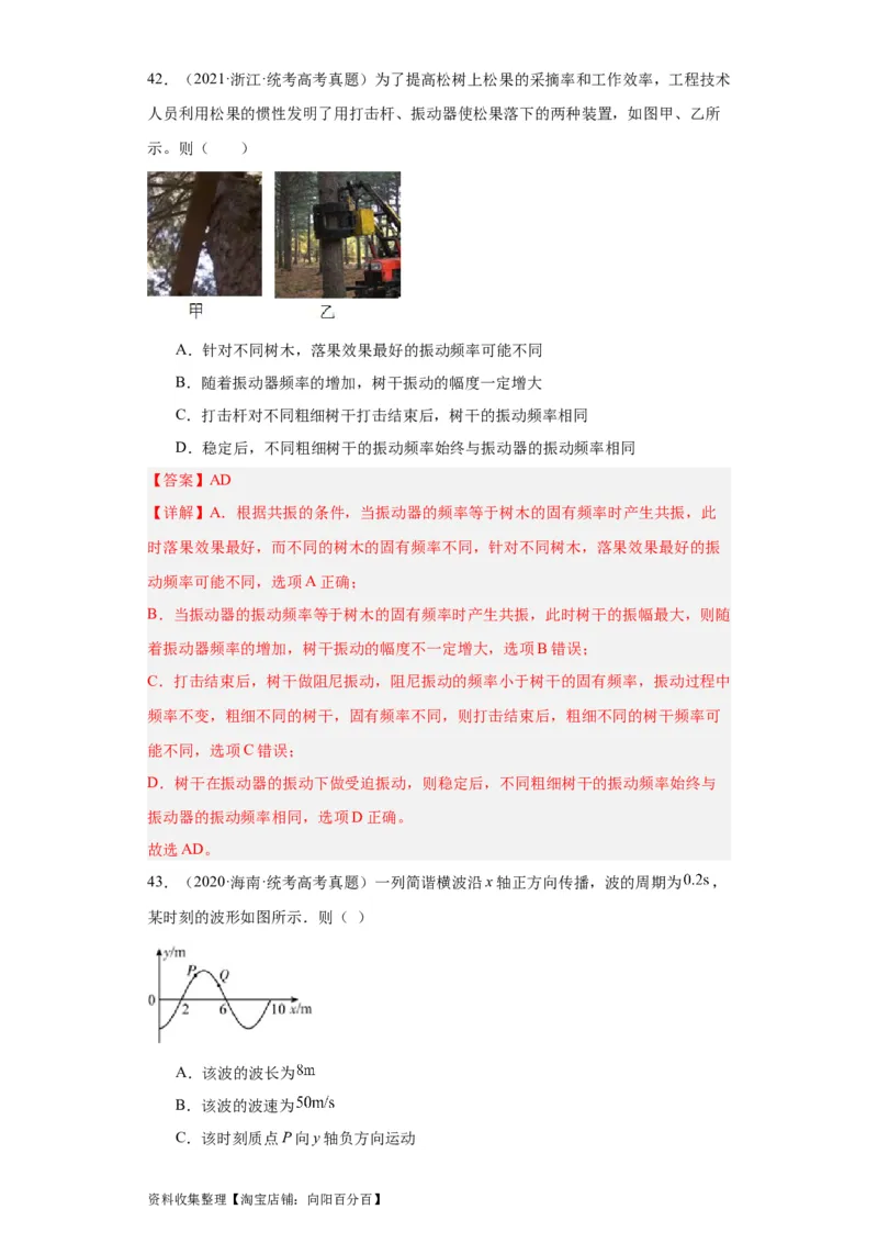 专题13机械振动机械波(解析版)_通用版（老高考）复习资料_2024年复习资料_完五年（2019-2023）高考物理真题分项汇编（全国通用）