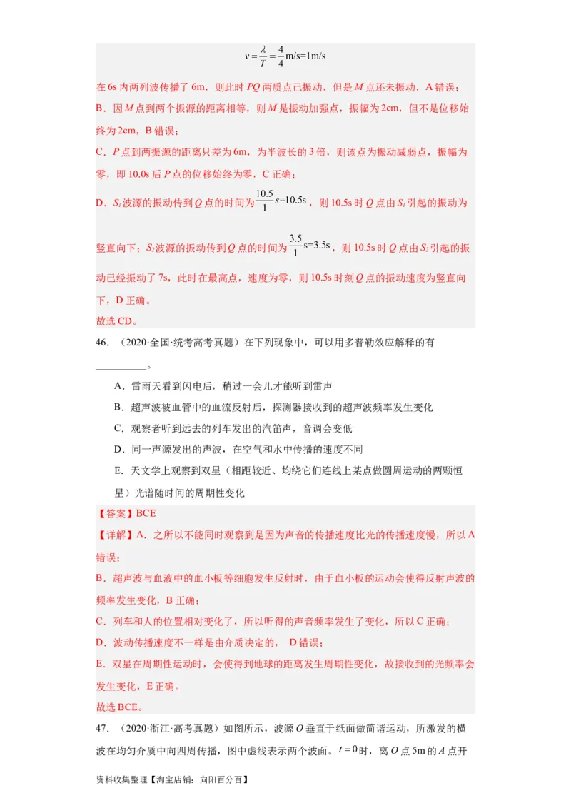 专题13机械振动机械波(解析版)_通用版（老高考）复习资料_2024年复习资料_完五年（2019-2023）高考物理真题分项汇编（全国通用）