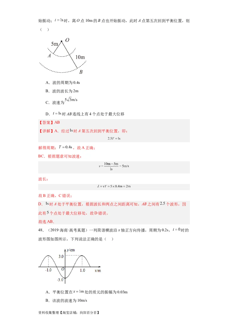 专题13机械振动机械波(解析版)_通用版（老高考）复习资料_2024年复习资料_完五年（2019-2023）高考物理真题分项汇编（全国通用）