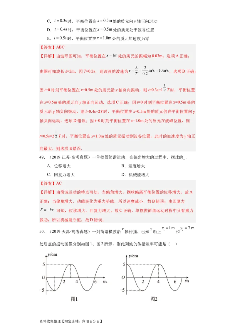 专题13机械振动机械波(解析版)_通用版（老高考）复习资料_2024年复习资料_完五年（2019-2023）高考物理真题分项汇编（全国通用）