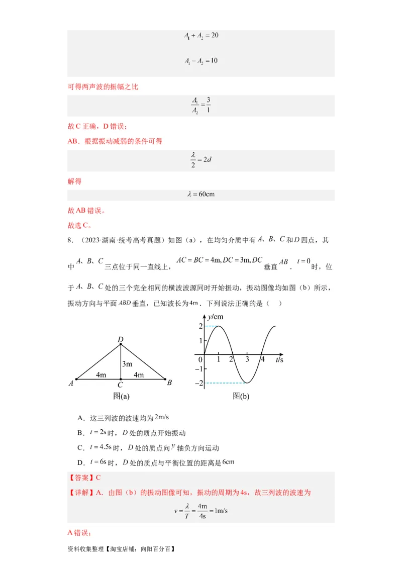 专题13机械振动机械波(解析版)_通用版（老高考）复习资料_2024年复习资料_完五年（2019-2023）高考物理真题分项汇编（全国通用）