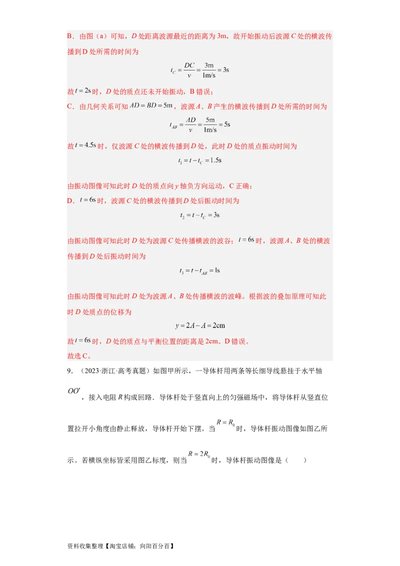 专题13机械振动机械波(解析版)_通用版（老高考）复习资料_2024年复习资料_完五年（2019-2023）高考物理真题分项汇编（全国通用）