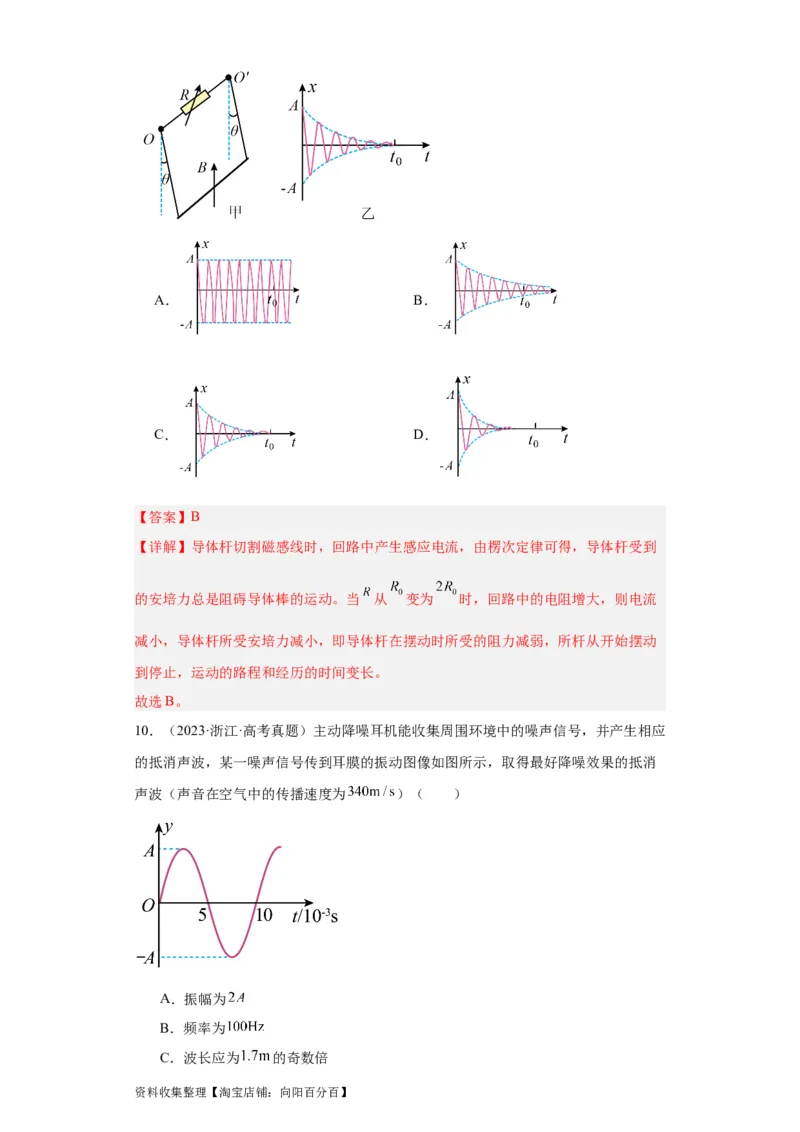 专题13机械振动机械波(解析版)_通用版（老高考）复习资料_2024年复习资料_完五年（2019-2023）高考物理真题分项汇编（全国通用）