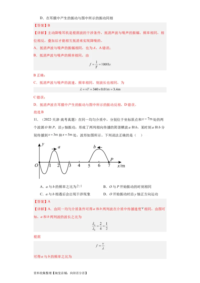 专题13机械振动机械波(解析版)_通用版（老高考）复习资料_2024年复习资料_完五年（2019-2023）高考物理真题分项汇编（全国通用）