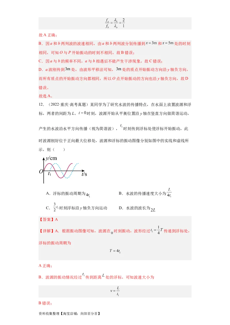 专题13机械振动机械波(解析版)_通用版（老高考）复习资料_2024年复习资料_完五年（2019-2023）高考物理真题分项汇编（全国通用）