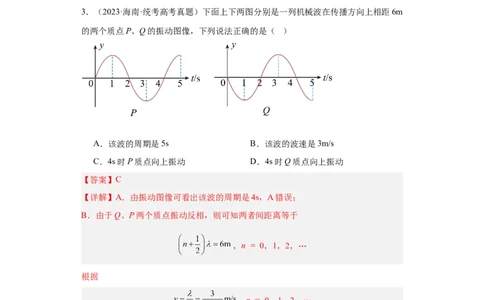 专题13机械振动机械波(解析版)_通用版（老高考）复习资料_2024年复习资料_完五年（2019-2023）高考物理真题分项汇编（全国通用）