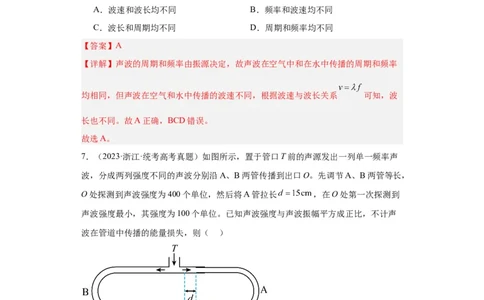 专题13机械振动机械波(解析版)_通用版（老高考）复习资料_2024年复习资料_完五年（2019-2023）高考物理真题分项汇编（全国通用）