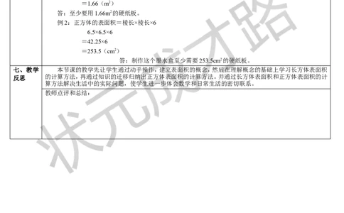 第1课时长方体和正方体的表面积（1）_1-6年级下册_R5数下新插图版_R5数下教案+学案_导学案_3长方体和正方体_2.长方体和正方体的表面积
